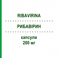 РИБАВІРИН (RIBAVIRINA) 200 мг капсули 140 шт - Рибавірин AUROBINDO PHARMA