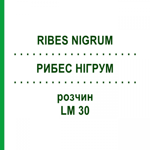 РИБЕС НІГРУМ (RIBES NIGRUM) LM 30 розчин 10 мл - Гомеопатія ARCANA DR.SEWERIN