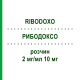 РИБОДОКСО (RIBODOXO) 2 мг/мл 10 мг раствор 1 шт - Доксорубицин HIKMA
