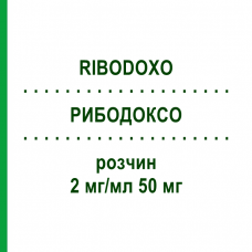 РИБОДОКСО (RIBODOXO) 2 мг/мл 50 мг раствор 1 шт - Доксорубицин HIKMA