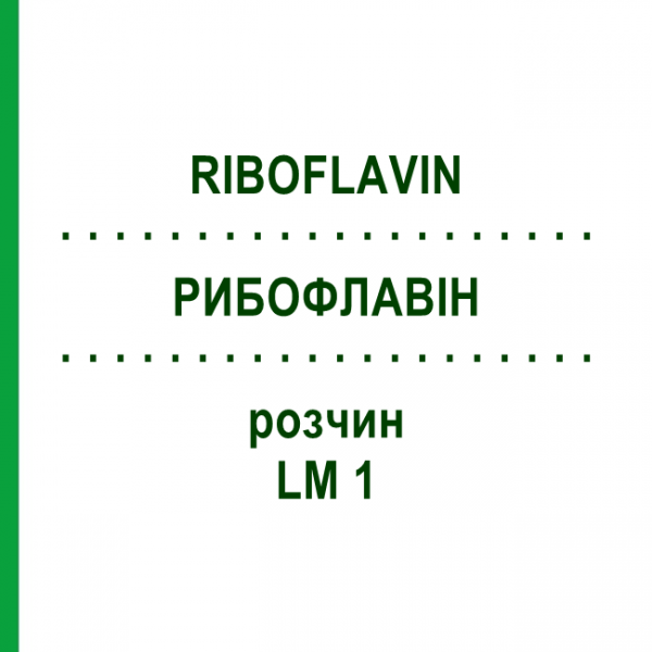 РИБОФЛАВІН (RIBOFLAVIN) LM 1 розчин 10 мл - Гомеопатія ARCANA DR.SEWERIN