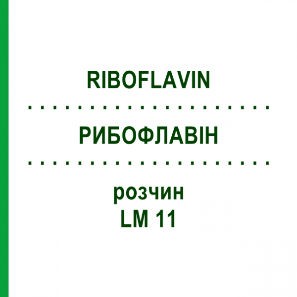 РИБОФЛАВИН (RIBOFLAVIN) LM 11 раствор 10 мл - Гомеопатия ARCANA DR.SEWERIN