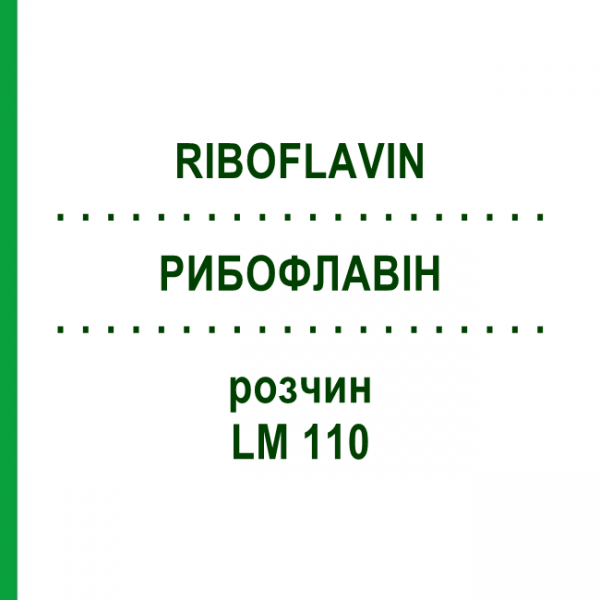 РИБОФЛАВИН (RIBOFLAVIN) LM 110 раствор 10 мл - Гомеопатия ARCANA DR.SEWERIN