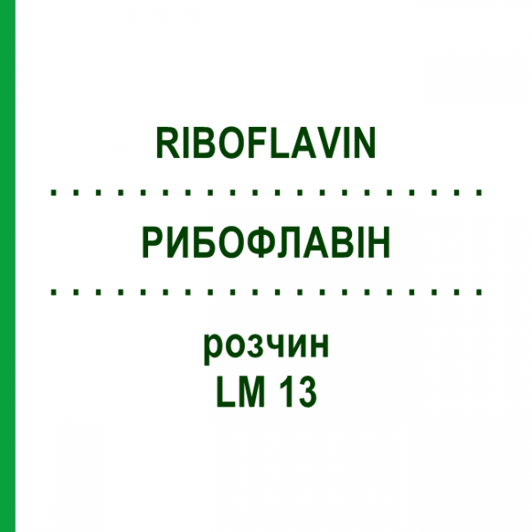 РИБОФЛАВИН (RIBOFLAVIN) LM 13 раствор 10 мл - Гомеопатия ARCANA DR.SEWERIN