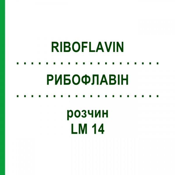 РИБОФЛАВІН (RIBOFLAVIN) LM 14 розчин 10 мл - Гомеопатія ARCANA DR.SEWERIN