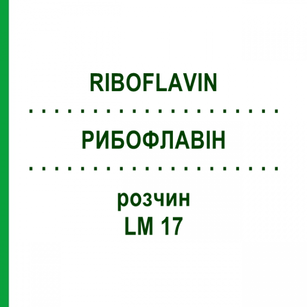 РИБОФЛАВИН (RIBOFLAVIN) LM 17 раствор 10 мл - Гомеопатия ARCANA DR.SEWERIN