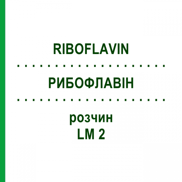 РИБОФЛАВІН (RIBOFLAVIN) LM 2 розчин 10 мл - Гомеопатія ARCANA DR.SEWERIN