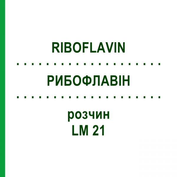 РИБОФЛАВІН (RIBOFLAVIN) LM 21 розчин 10 мл - Гомеопатія ARCANA DR.SEWERIN