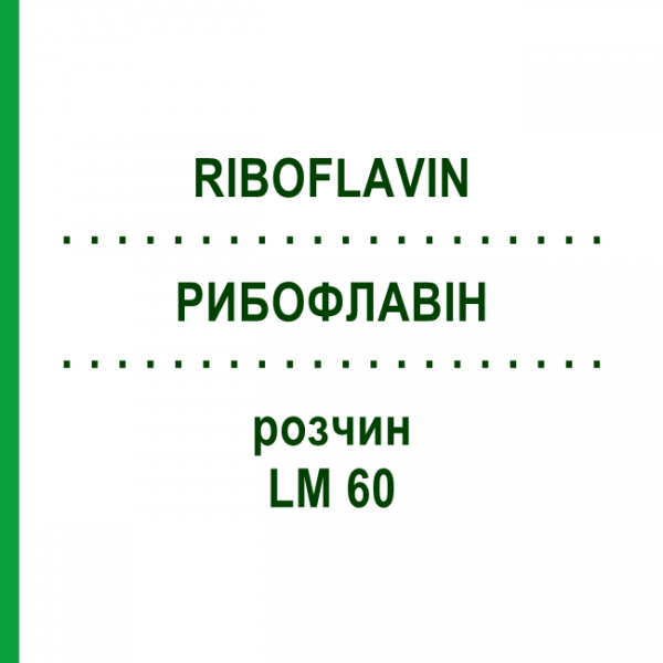 РИБОФЛАВІН (RIBOFLAVIN) LM 60 розчин 10 мл - Гомеопатія ARCANA DR.SEWERIN