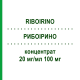РИБОИРИНО (RIBOIRINO) 20 мг/мл 100 мг концентрат 5 мл - Иринотекан HIKMA