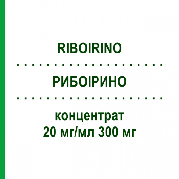 РИБОІРИНО (RIBOIRINO) 20 мг/мл 300 мг концентрат 15 мл - Іринотекан HIKMA