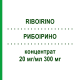 РИБОИРИНО (RIBOIRINO) 20 мг/мл 300 мг концентрат 15 мл - Иринотекан HIKMA