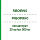 РИБОИРИНО (RIBOIRINO) 20 мг/мл 500 мг концентрат 25 мл - Иринотекан HIKMA