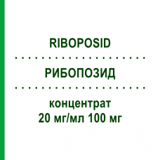 РИБОПОЗИД (RIBOPOSID) 20 мг/мл 100 мг концентрат 1 шт - Этопозид HIKMA