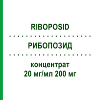 РИБОПОЗИД (RIBOPOSID) 20 мг/мл 200 мг концентрат 1 шт - Этопозид HIKMA