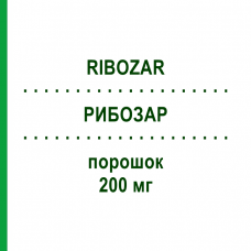 РИБОЗАР (RIBOZAR) 200 мг порошок 1 шт - Гемцитабин HIKMA