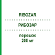 РИБОЗАР (RIBOZAR) 200 мг порошок 1 шт - Гемцитабін HIKMA