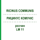 РИЦИНУС КОМУНІС (RICINUS COMMUNIS) LM 11 розчин 10 мл - Гомеопатія ARCANA DR.SEWERIN