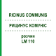 РИЦИНУС КОМУНІС (RICINUS COMMUNIS) LM 110 розчин 10 мл - Гомеопатія ARCANA DR.SEWERIN