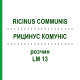 РИЦИНУС КОМУНІС (RICINUS COMMUNIS) LM 13 розчин 10 мл - Гомеопатія ARCANA DR.SEWERIN