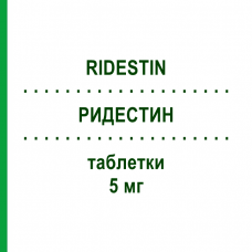 РИДЕСТИН (RIDESTIN) 5 мг таблетки 15 шт - Финастерид S.F.GROUP