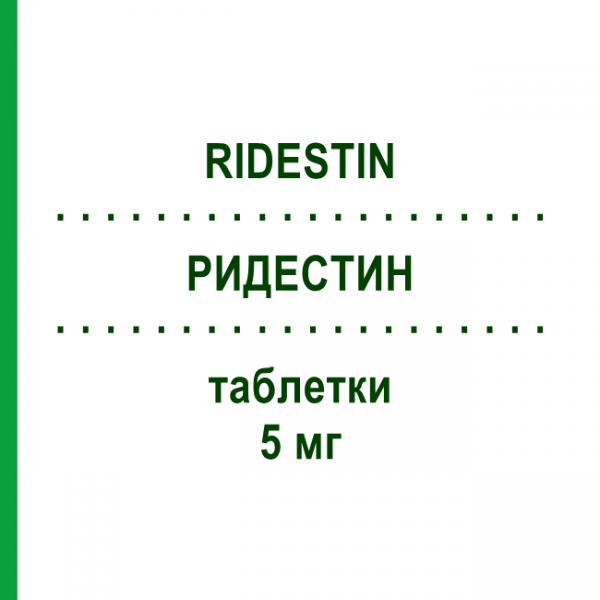 РИДЕСТИН (RIDESTIN) 5 мг таблетки 15 шт - Финастерид S.F.GROUP