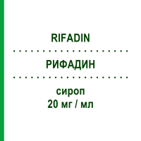 РИФАДИН (RIFADIN) 20 мг/мл сироп 60 мл - Рифампіцин SANOFI
