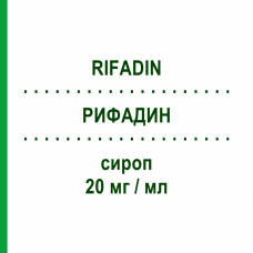 РИФАДИН (RIFADIN) 20 мг/мл сироп 60 мл - Рифампіцин SANOFI