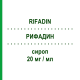 РИФАДИН (RIFADIN) 20 мг/мл сироп 60 мл - Рифампіцин SANOFI