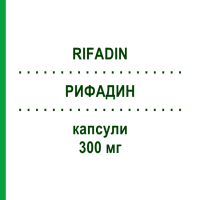 РИФАДИН (RIFADIN) 300 мг капсули 8 шт - Рифампіцин SANOFI