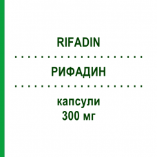 РИФАДИН (RIFADIN) 300 мг капсули 8 шт - Рифампіцин SANOFI