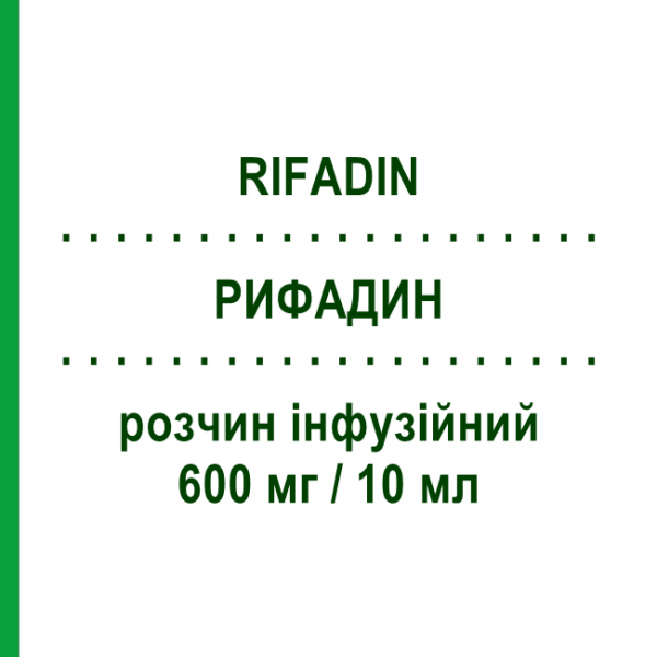 РИФАДИН (RIFADIN) 600 мг/10 мл розчин інфузійний 1 шт - Рифампіцин SANOFI