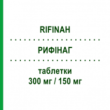 РИФИНАГ (RIFINAH) 300 мг/150 мг таблетки 24 шт - Рифампицин, Изониазид SANOFI