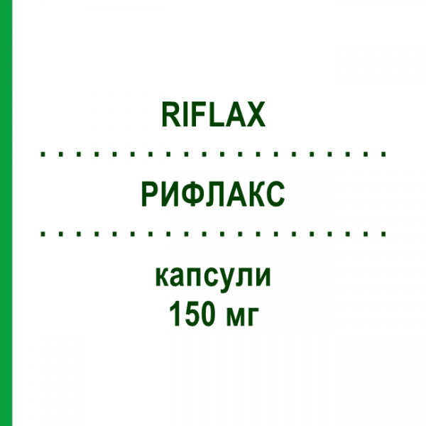 РИФЛАКС (RIFLAX) 150 мг капсули 2 шт - Флуконазол MORGAN