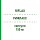 РИФЛАКС (RIFLAX) 150 мг капсулы 2 шт - Флуконазол MORGAN