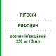 РИФОЦИН (RIFOCIN) 250 мг/3 мл раствор инъекционный 3 мл - Рифамицин SANOFI