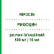 РИФОЦИН (RIFOCIN) 500 мг/10 мл раствор инъекционный 10 мл - Рифамицин SANOFI