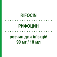 РИФОЦИН (RIFOCIN) 90 мг/18 мл розчин для ін’єкцій 1 шт - Рифаміцин SANOFI