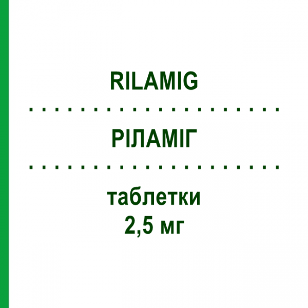 РИЛАМИГ (RILAMIG) 2,5 мг таблетки 2 шт - Фроватриптан MENARINI