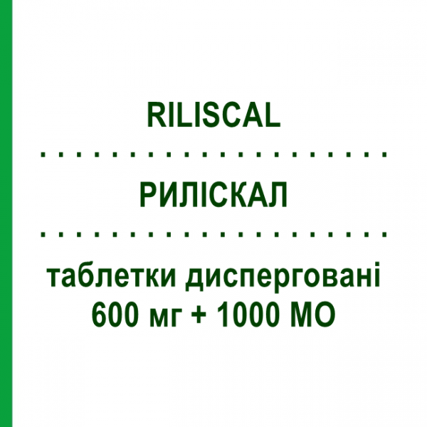 РИЛИСКАЛ (RILISCAL) 600 мг + 1000 МЕ таблетки диспергируемые 30 шт - Кальция соли, Другое EFFIK