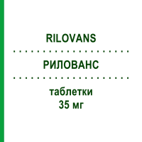 РИЛОВАНС (RILOVANS) 35 мг таблетки 12 шт - Ризедроновая кислота I.B.N.SAVIO