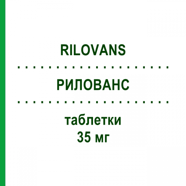 РИЛОВАНС (RILOVANS) 35 мг таблетки 12 шт - Ризедронова кислота I.B.N.SAVIO