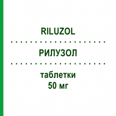 РИЛУЗОЛ (RILUZOL) 50 мг таблетки 56 шт - Рилузол NEURAXPHARM