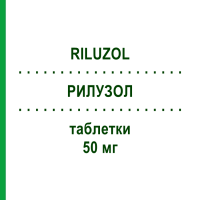 РИЛУЗОЛ (RILUZOL) 50 мг таблетки 98 шт - Рилузол NEURAXPHARM