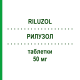 РИЛУЗОЛ (RILUZOL) 50 мг таблетки 98 шт - Рилузол NEURAXPHARM