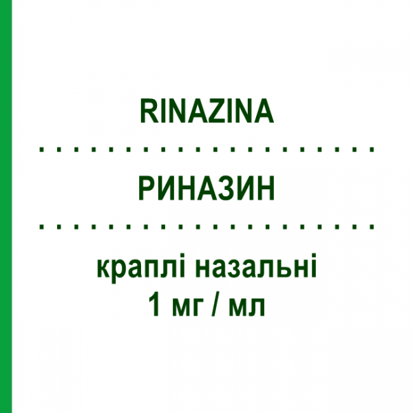 РИНАЗИН (RINAZINA) 1 мг/мл капли для носа 10 мл - Нафазолин HALEON
