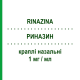 РИНАЗИН (RINAZINA) 1 мг/мл капли для носа 10 мл - Нафазолин HALEON