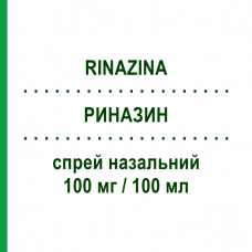 РИНАЗИН (RINAZINA) 100 мг/100 мл спрей назальный 15 мл - Нафазолин HALEON