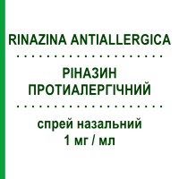 РІНАЗИН ПРОТИАЛЕРГІЧНИЙ (RINAZINA ANTIALLERGICA) 1 мг/мл спрей назальний 10 мл - Азеластин HALEON