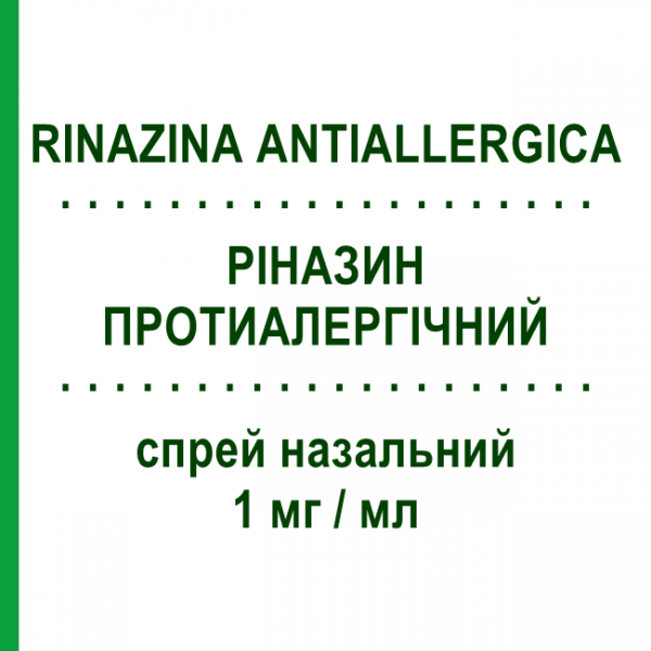 РИНАЗИН ПРОТИВОАЛЛЕРГИЧЕСКИЙ (RINAZINA ANTIALLERGICA) 1 мг/мл спрей назальный 10 мл - Азеластин HALEON